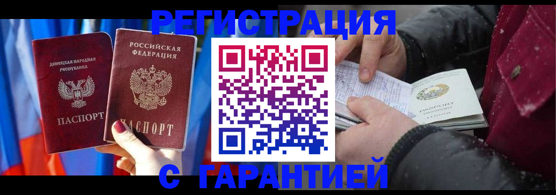 временная прописка в Вольске