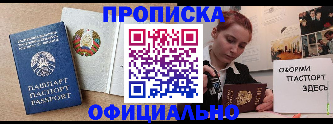 прописка для работы в Вольске